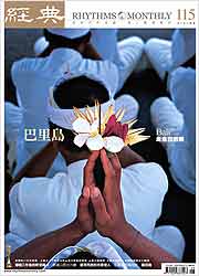 vol.115 >2008.02 巴里島