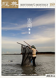 vol.169 >2012.08 澎湖