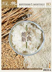 vol.183 >2013.10 稻米