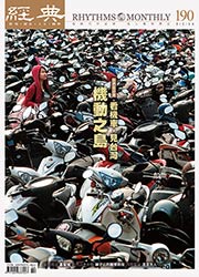 vol.190 >2014.05 機動之島