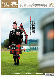 vol.195 >2014.10 蘇格蘭公投