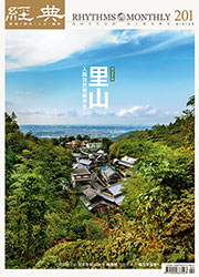 vol.201 >2015.04 里山