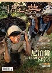 vol.092 >2006.03 尼泊爾