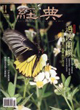 vol.063 >2003.10 蘭嶼專題
