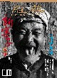 vol.066 >2004.01 新窯子記事