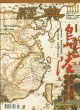 vol.073 >2004.08 島與陸