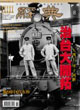 vol.080 >2005.03 治台大開拓
