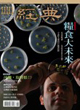 vol.082 >2005.05 糧食大未來