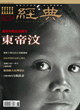 vol.083 >2005.06 東帝汶