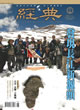 vol.086 >2005.09 溯長江 定新源