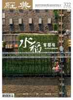 vol.322> 2025.05 水稻育嬰房 vol.322> 2025.05 水稻育嬰房